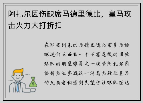 阿扎尔因伤缺席马德里德比，皇马攻击火力大打折扣