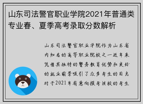 山东司法警官职业学院2021年普通类专业春、夏季高考录取分数解析