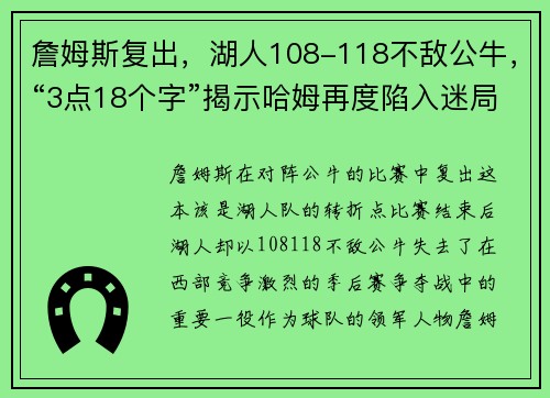 詹姆斯复出，湖人108-118不敌公牛，“3点18个字”揭示哈姆再度陷入迷局